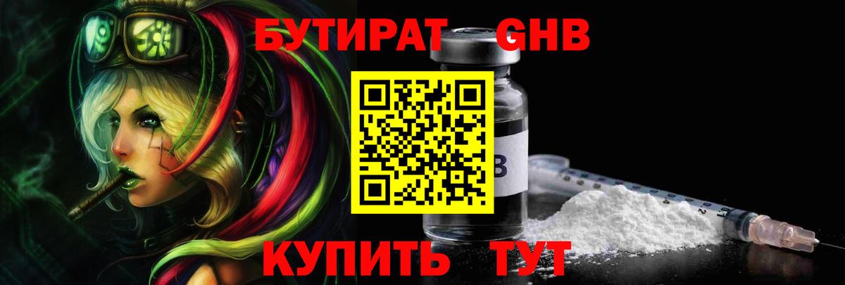 Междуреченск  Бутират  Вход с VPN  БУТИРАТ вода 