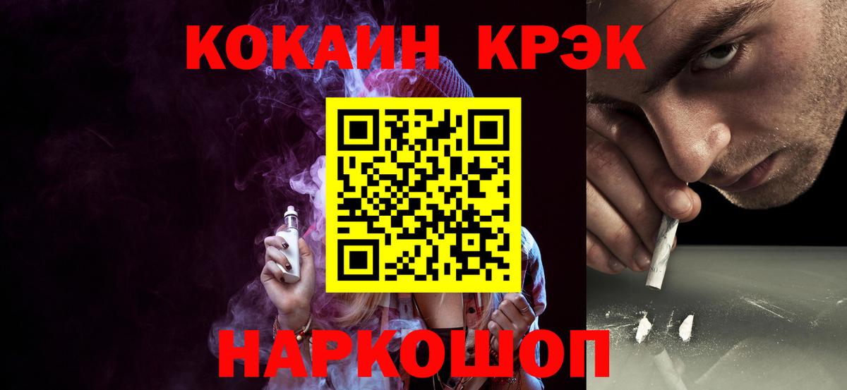 Кокаин FishScale Междуреченск