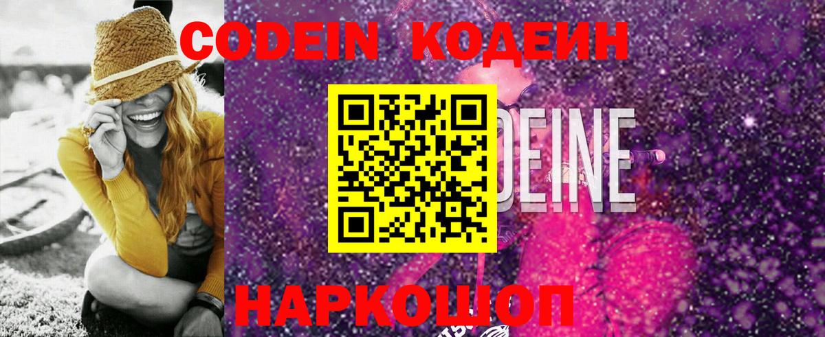 Междуреченск  Кодеиновый сироп Lean напиток Lean (лин)  Вход с VPN 