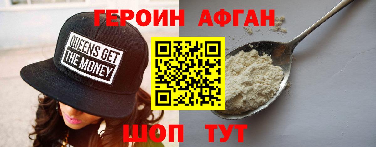 ГЕРОИН VHQ Междуреченск