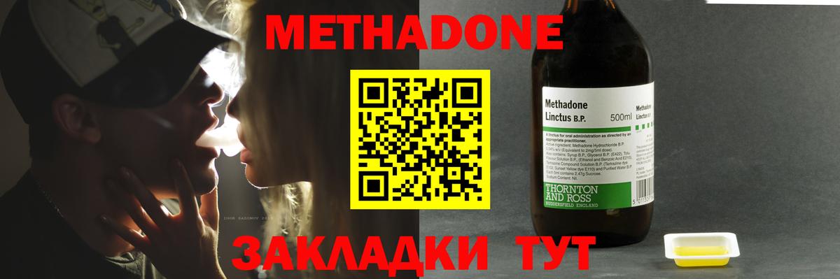 Метадон VHQ  Вход с VPN  Междуреченск 