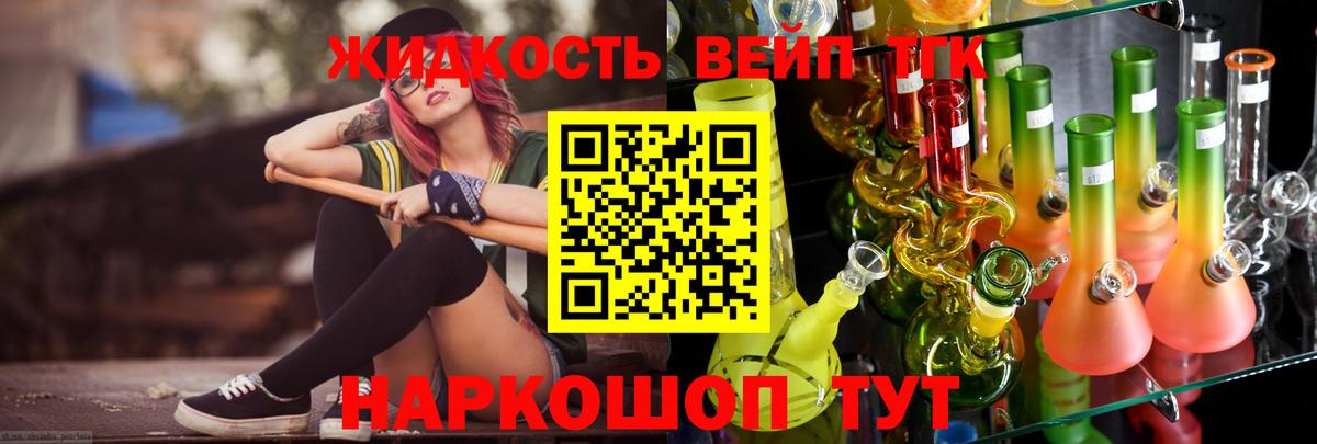 Дистиллят ТГК вейп с тгк Междуреченск