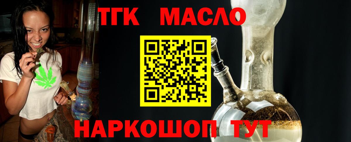 Дистиллят ТГК концентрат  Вход с VPN  Дистиллят ТГК жижа  Междуреченск 